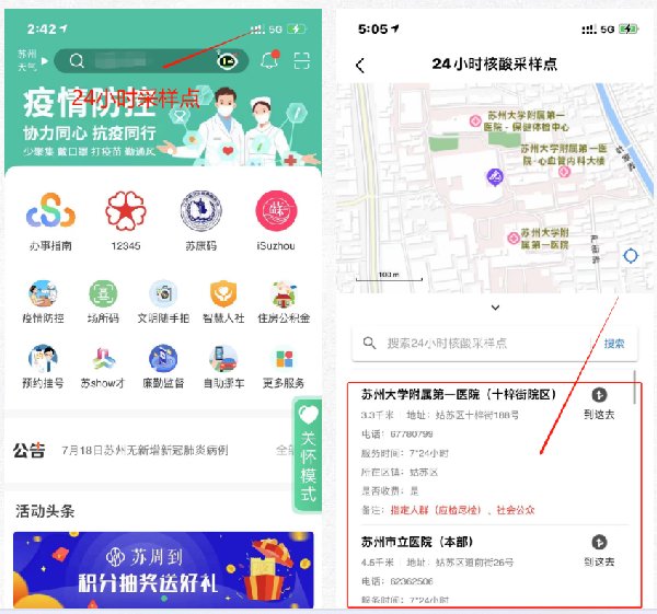 苏州24小时核酸检测点附近点位查询方式