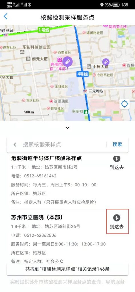 苏州市核酸检测采样服务点电子地图操作指南