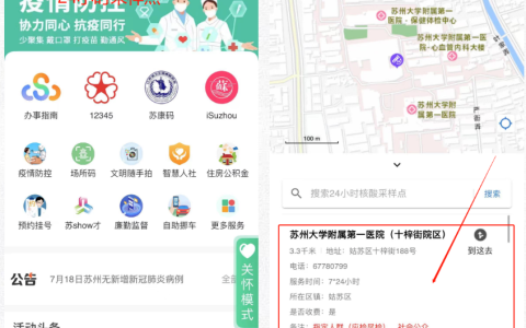 苏州24小时核酸检测点附近点位查询方式