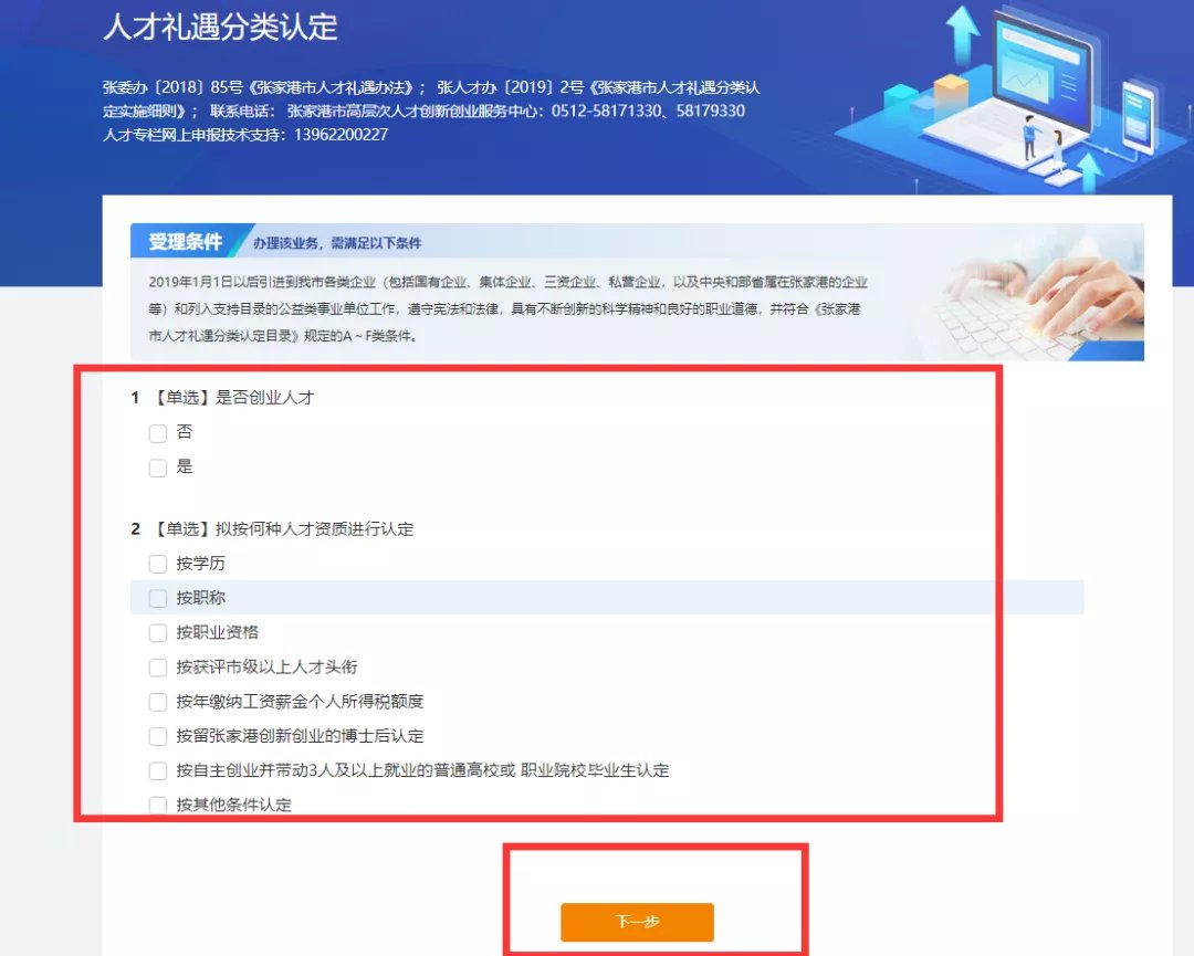 张家港人才礼遇分类认定网上申请指南