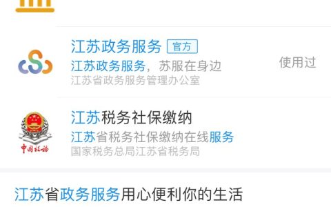 江苏苏康码申请全攻略（支付宝+APP）