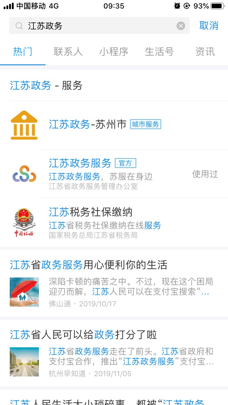 江苏苏康码申请全攻略（支付宝+APP）