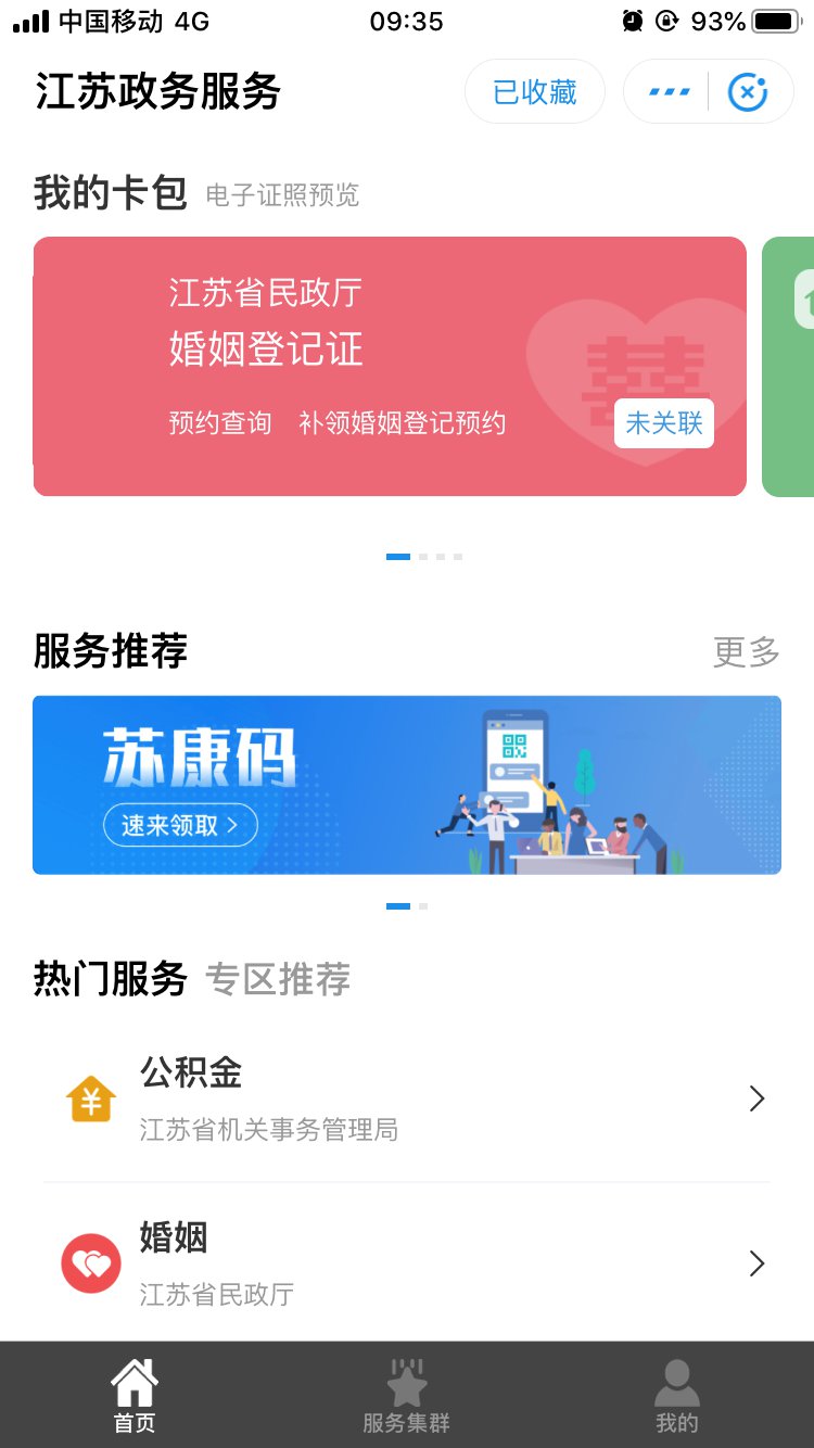 江苏苏康码申请全攻略（支付宝+APP）