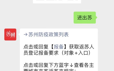 宿迁来返苏州最新要求