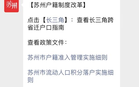 苏州多少积分可以落户？