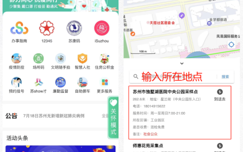 苏州区域核酸检测结果在哪里查询