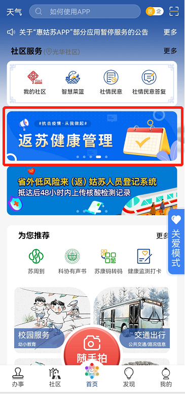 惠姑苏app报备登记攻略（入口+流程）