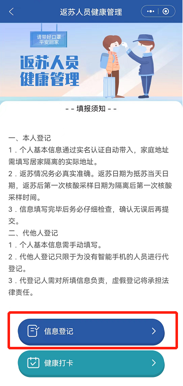 惠姑苏app报备登记攻略（入口+流程）