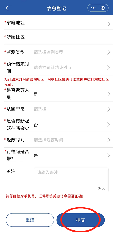 惠姑苏app报备登记攻略（入口+流程）