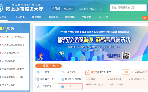 苏州失业保险金线上申请指南