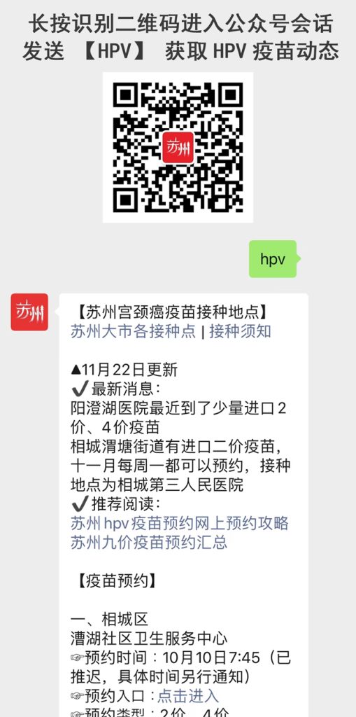 苏州宫颈癌HPV疫苗接种指南（时间+地点+价格）