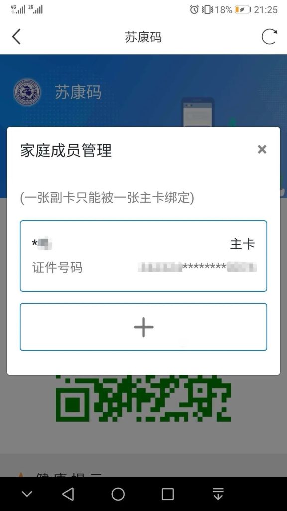 苏康码附属卡如何申请（老人儿童可领）