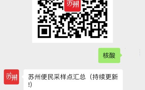 苏州疫情防控政策每日更新（持续更新中）