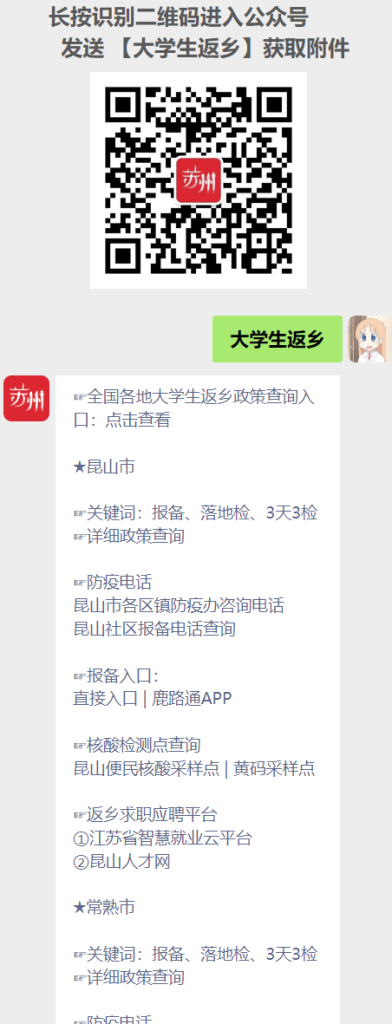 苏州常熟大学生返乡政策（报备+核酸+隔离）