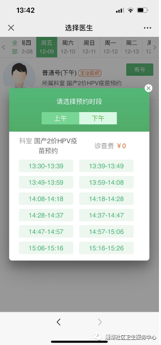 苏州漕湖街道卫生服务中心hpv疫苗预约指南