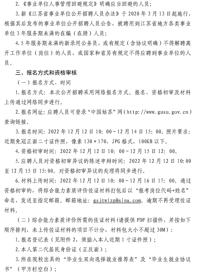 2023年苏州市姑苏区招聘事业编制教师36人公告