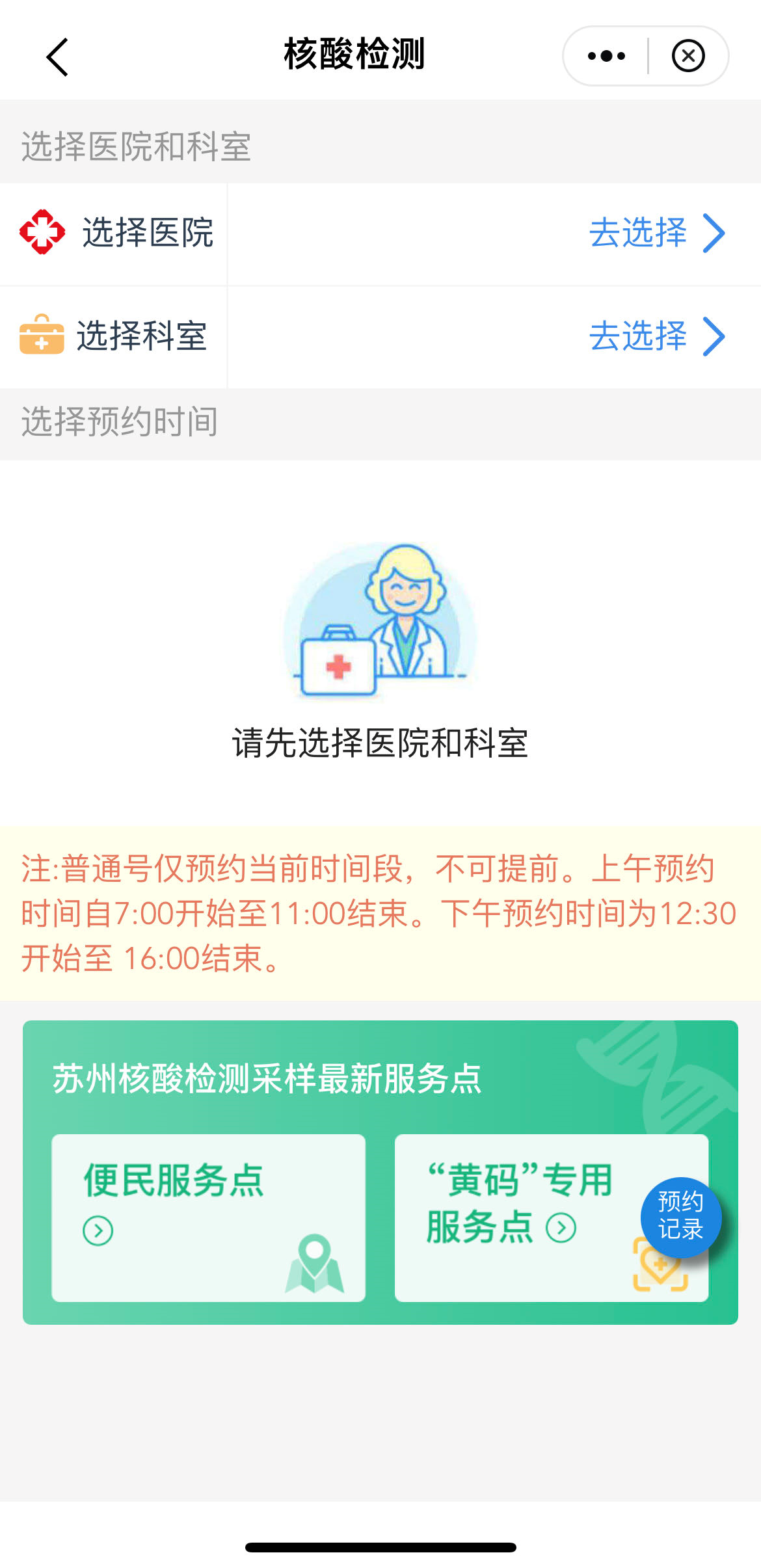 怎么用苏周到预约核酸检测？