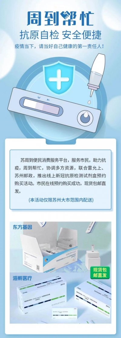 苏周到APP怎么购买抗原检测试剂？（时间+入口+规则）