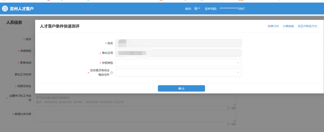 苏州学区划分查询平台入口