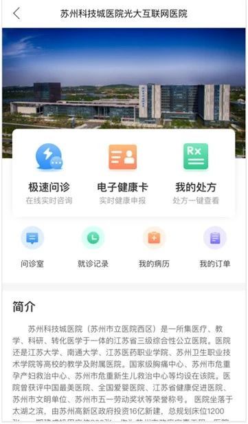 苏州科技城医院互联网医院就诊流程