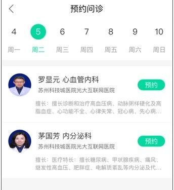 苏州科技城医院互联网医院就诊流程