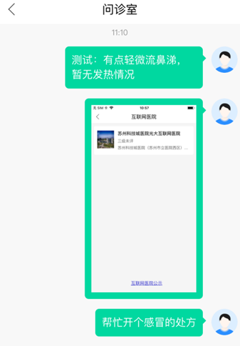 苏州科技城医院互联网医院就诊流程