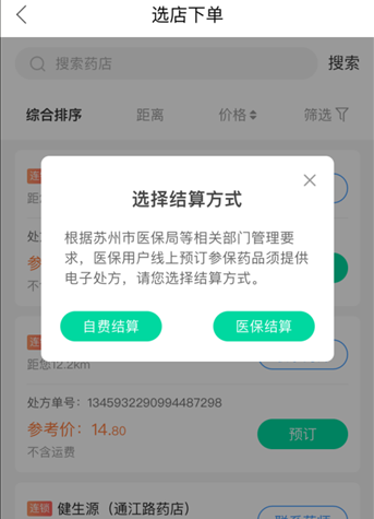 苏州科技城医院互联网医院就诊流程