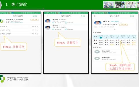 太仓市第一人民医院互联网医院就诊指南