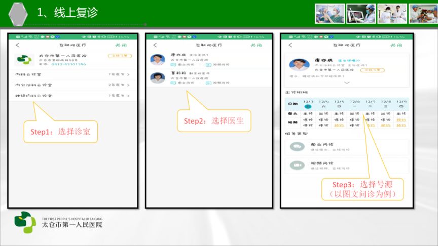太仓市第一人民医院互联网医院就诊指南