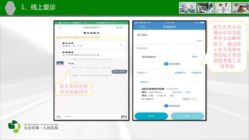 太仓市第一人民医院互联网医院就诊指南