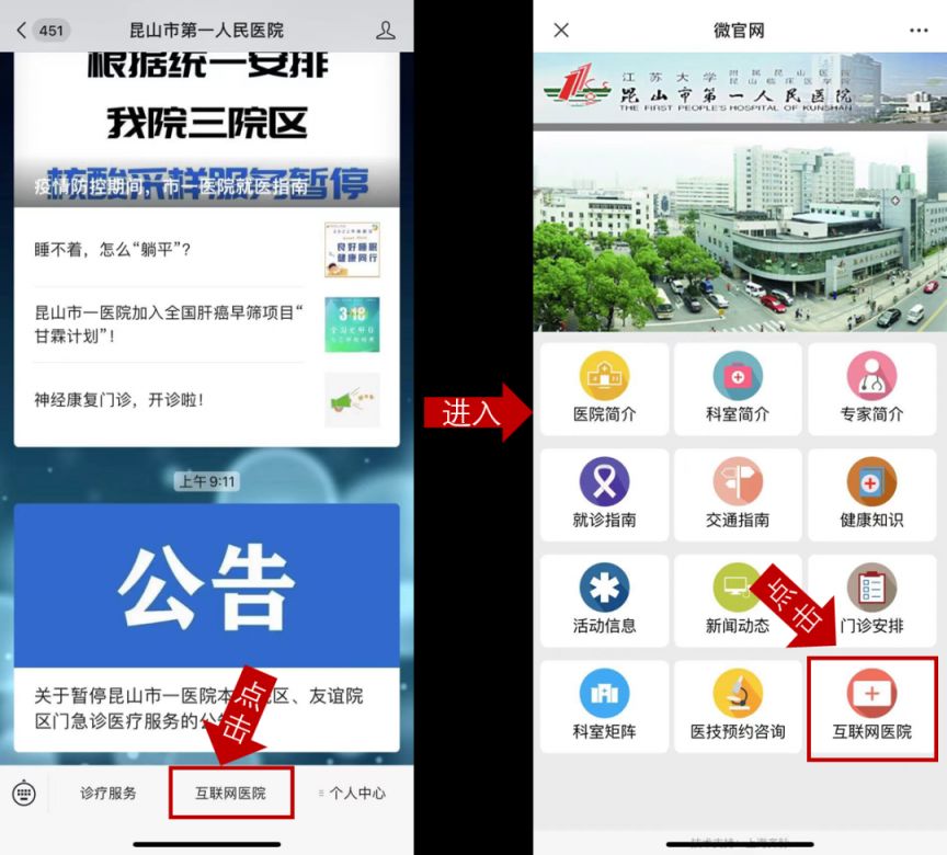 昆山第一人民医院互联网医院如何就诊