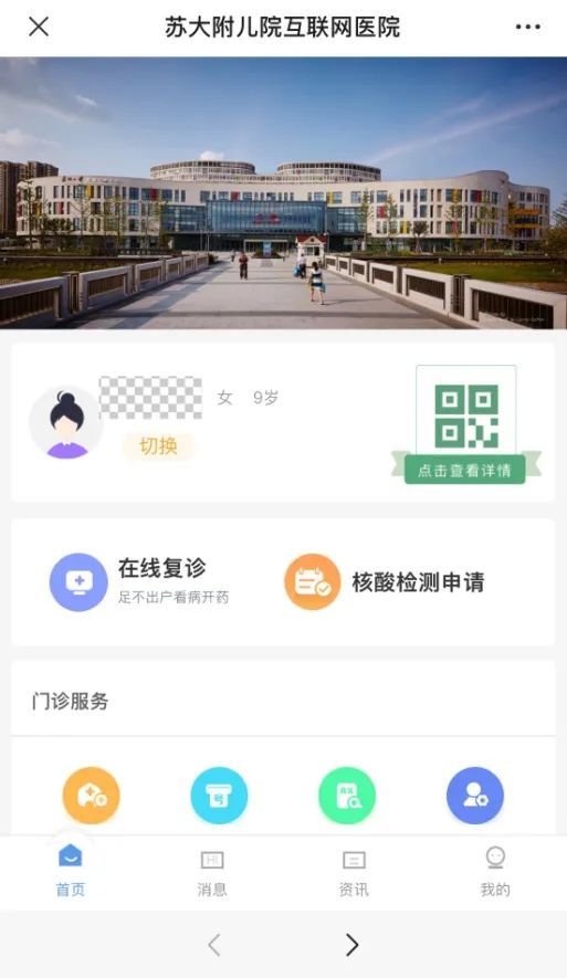 苏州大学附属儿童医院互联网医院就诊流程
