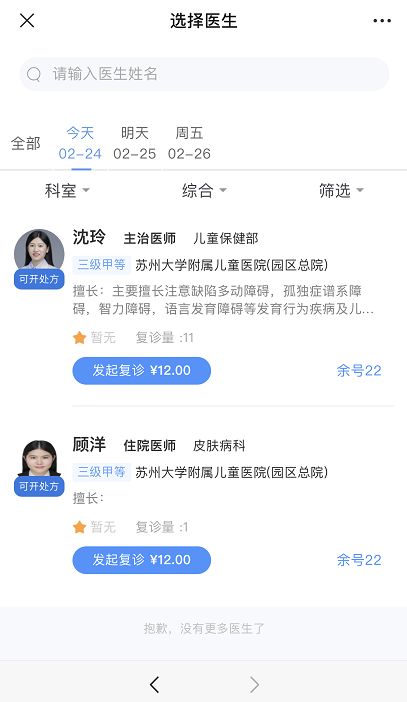 苏州大学附属儿童医院互联网医院就诊流程