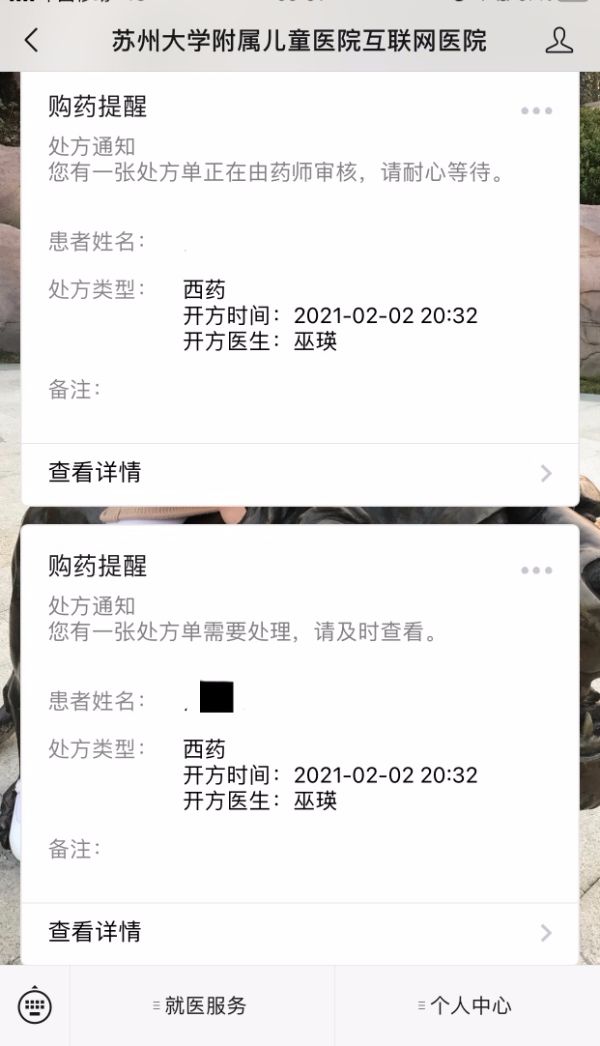 苏州大学附属儿童医院互联网医院就诊流程