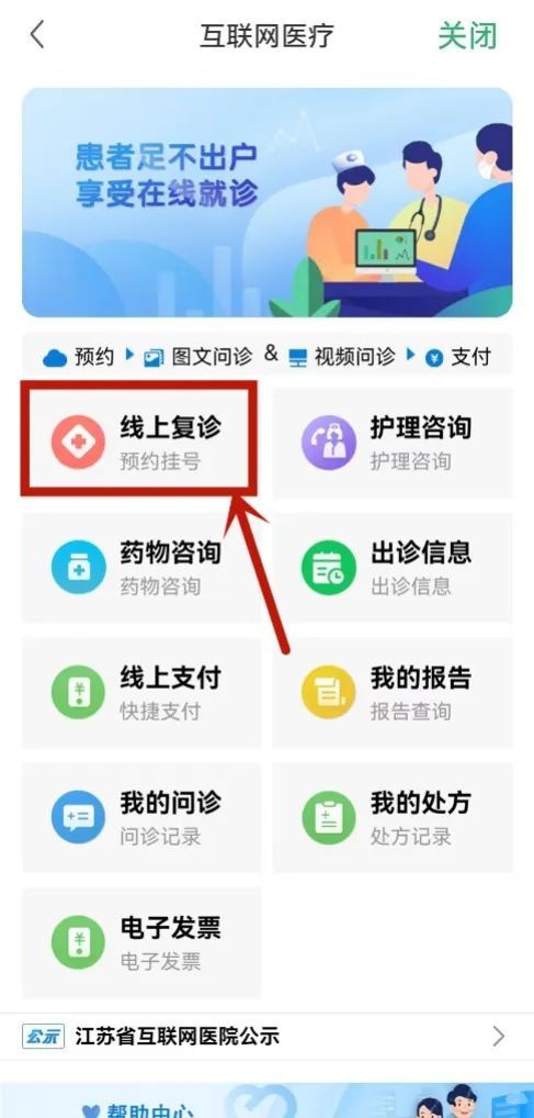 太仓市中医医院互联网医院就诊流程
