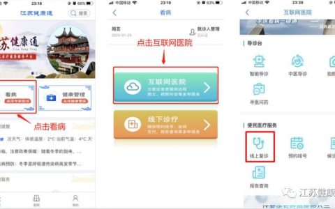 张家港澳洋医院互联网医院线上如何问诊