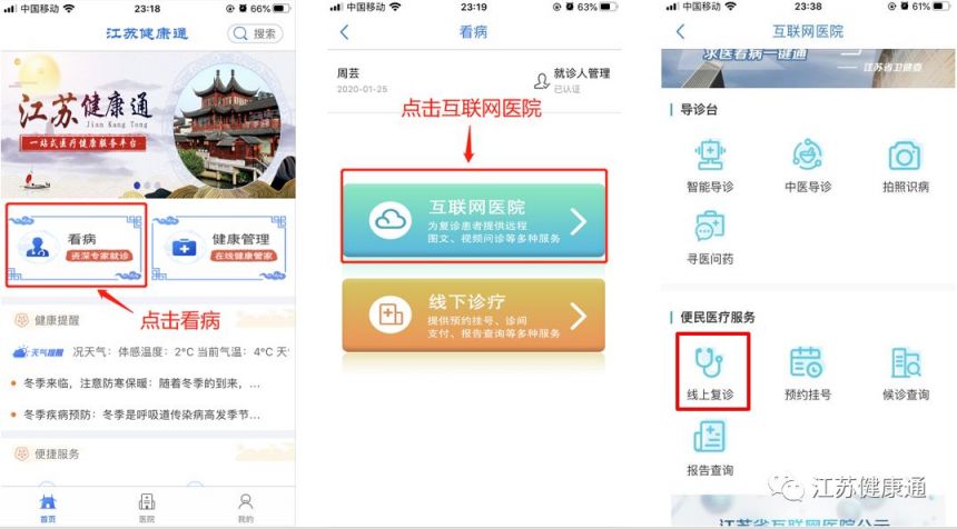 张家港澳洋医院互联网医院线上如何问诊