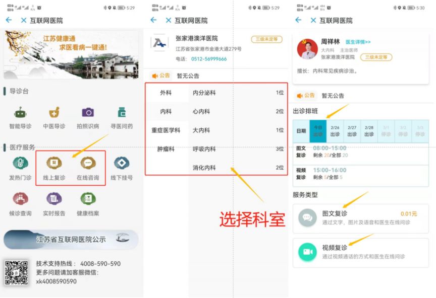 张家港澳洋医院互联网医院线上如何问诊