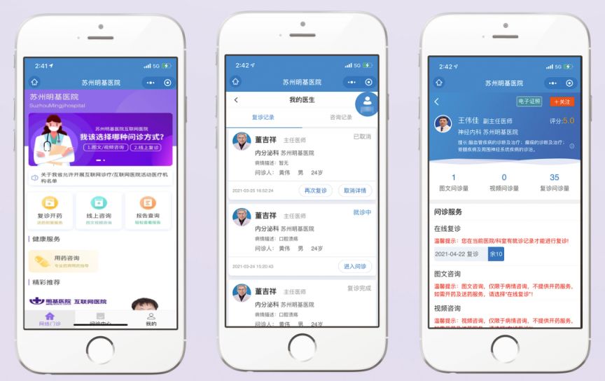 苏州明基医院互联网医院线上如何问诊