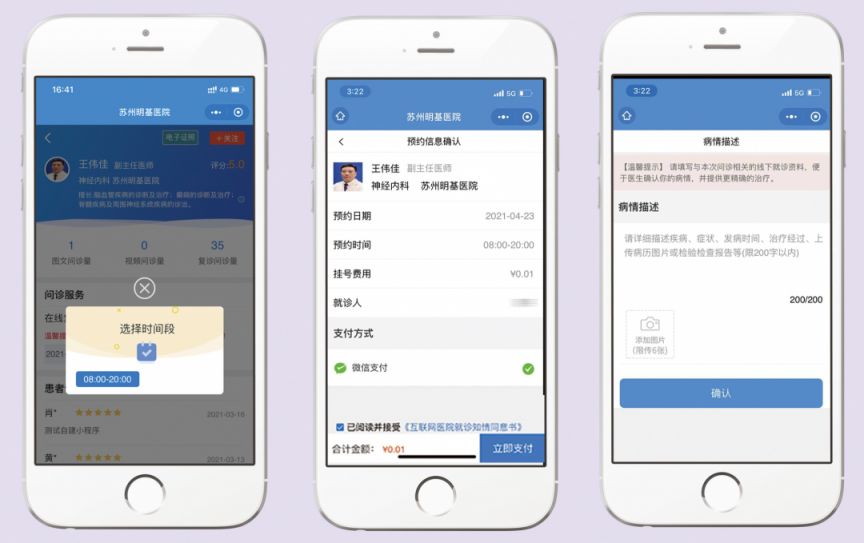 苏州明基医院互联网医院线上如何问诊