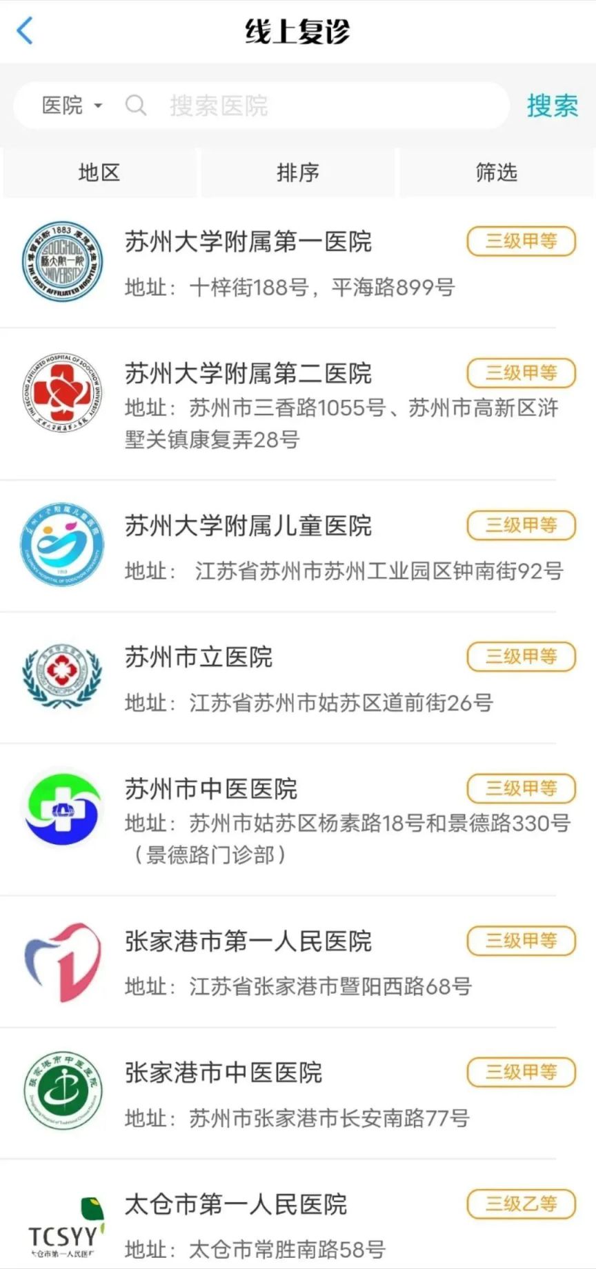 苏州互联网医院就诊指南（入口+流程）