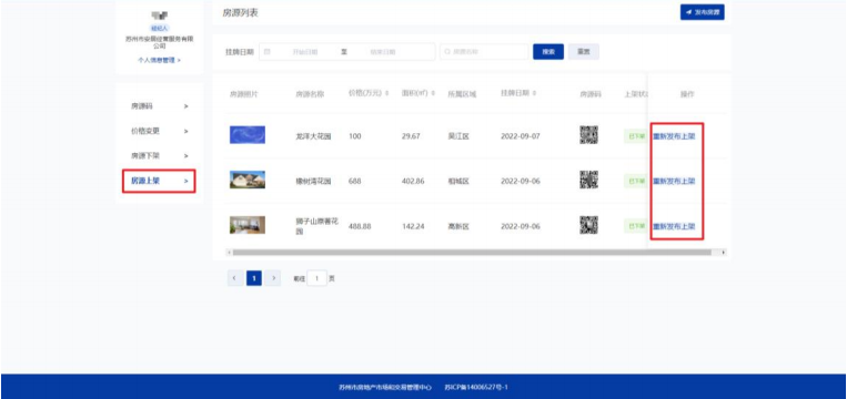 苏州苏找房房源如何上下架