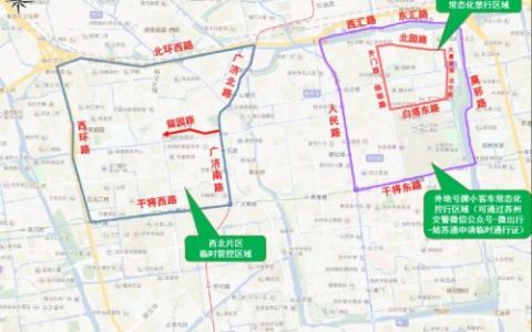 苏州假期区域限行规定（持续更新）