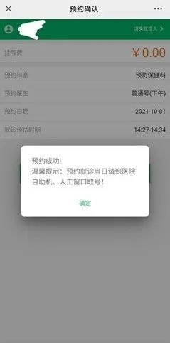 苏州北桥街道hpv微信预约流程（图解）