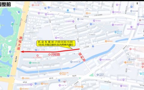 苏州张家港杨舍镇小河坝路单向通行调整通知