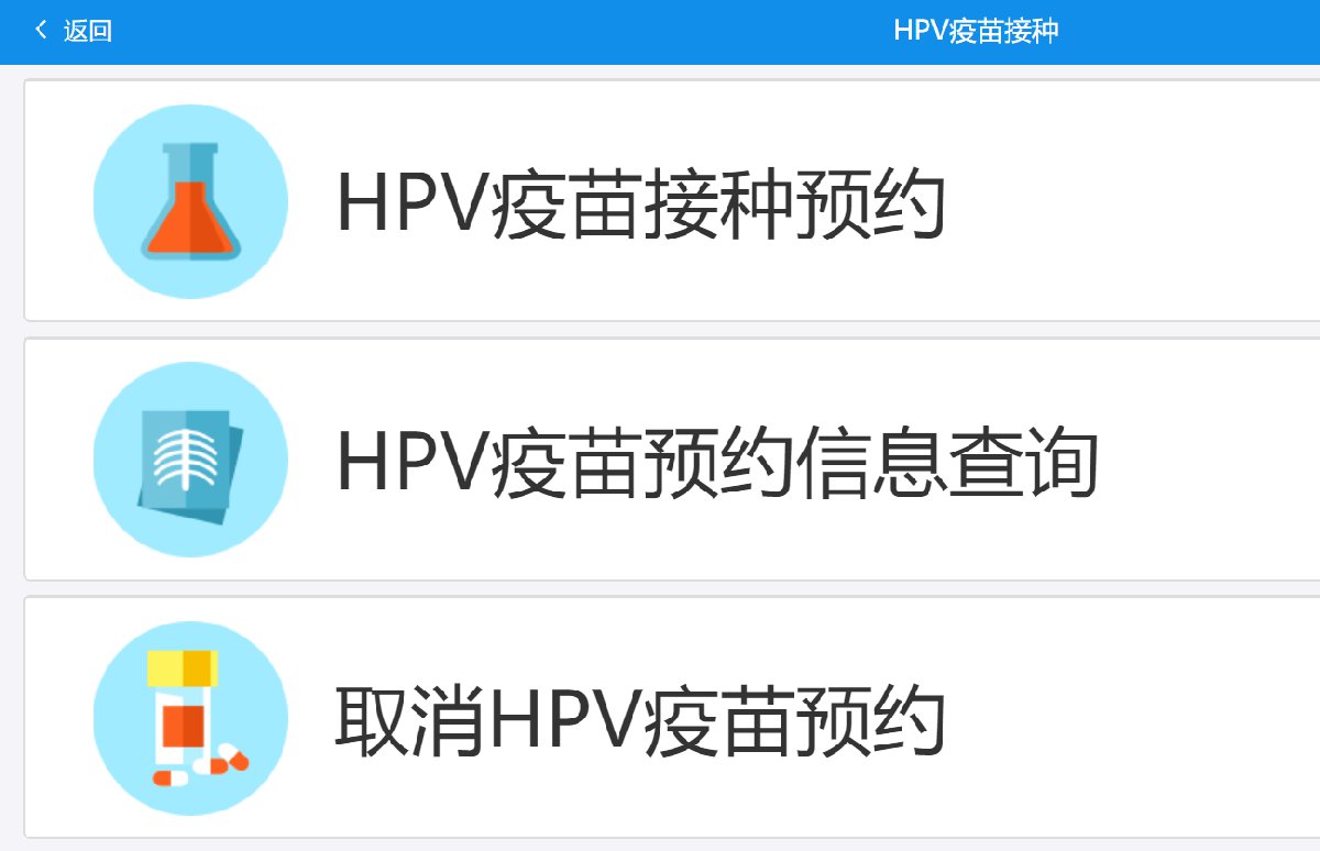 2023年苏州常熟九价HPV疫苗预约指南