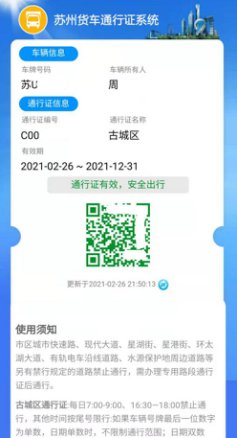 苏州货车通行证怎么办理（附办理指南：材料+流程）