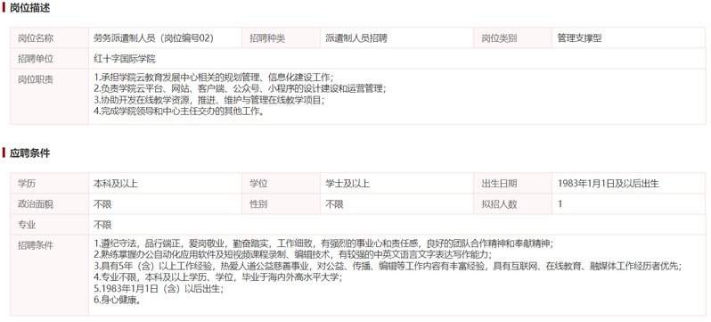 2023年苏州大学红十字国际学院人才招聘公告