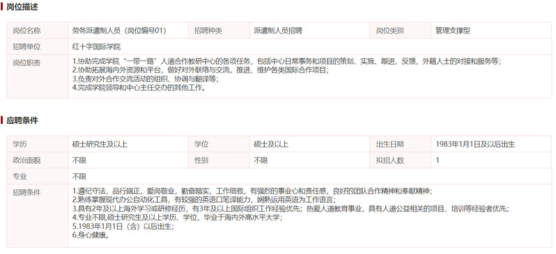 2023年苏州大学红十字国际学院人才招聘公告