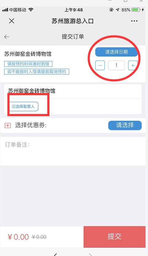 苏州御窑金砖博物馆个人app预约流程/入口